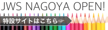 JWS名古屋